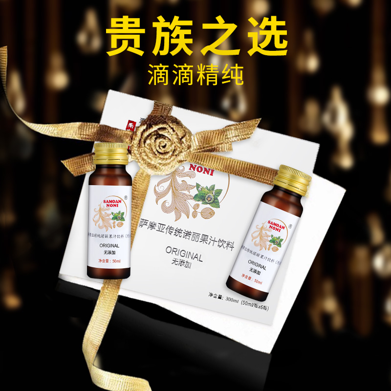 薩摩亞傳統諾麗酵素原液（50ml）