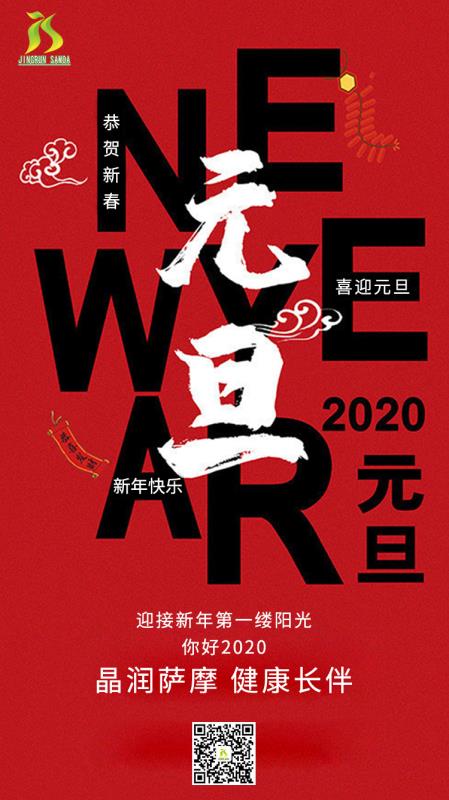 你好，2020